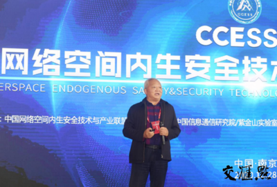 构建产学研一体化新格局 中国网络空间内生安全技术与产业联盟在南京成立