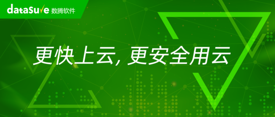 数腾受邀参加上海软件园“云安全与网络安全”主题沙龙，共话网络与信息安全软件开发新趋势
