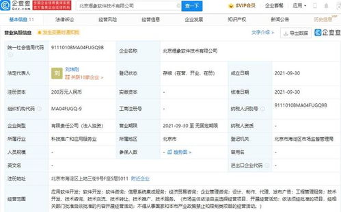 数梦工场关联公司成立新公司，专注网络与信息安全软件开发，注册资本200万