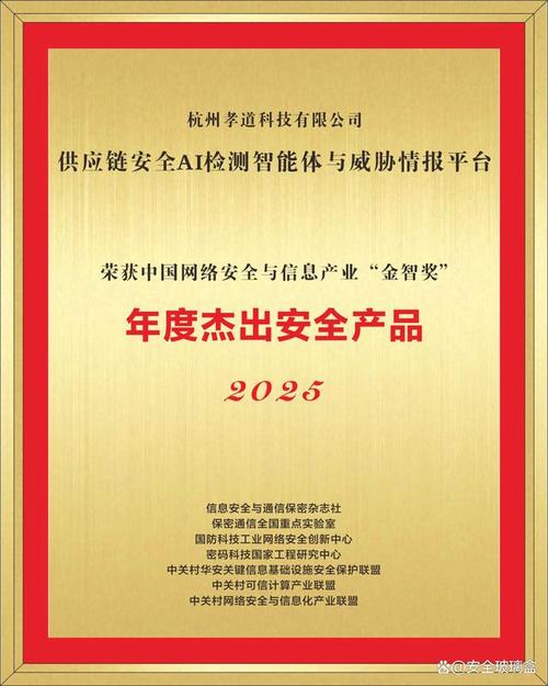 以安全为基，以创新为翼——安全玻璃盒荣获2025年度中国网络安全与信息产业年度杰出安全产品纪实